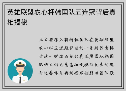 英雄联盟农心杯韩国队五连冠背后真相揭秘 英雄联盟农心杯韩国队五连冠背后真相揭秘