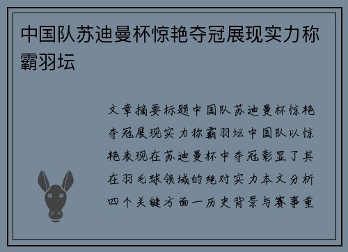 中国队苏迪曼杯惊艳夺冠展现实力称霸羽坛