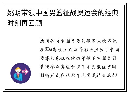 姚明带领中国男篮征战奥运会的经典时刻再回顾 姚明带领中国男篮征战奥运会的经典时刻再回顾